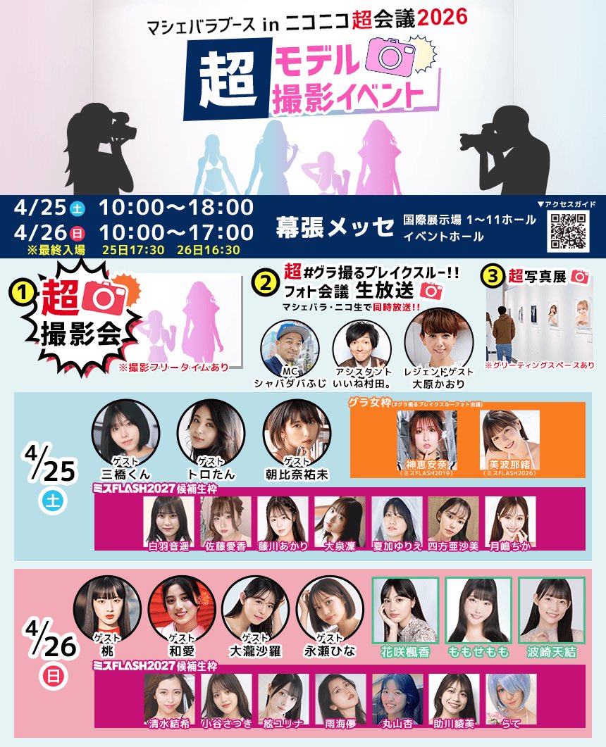マシェバラ【公式】 tweet media