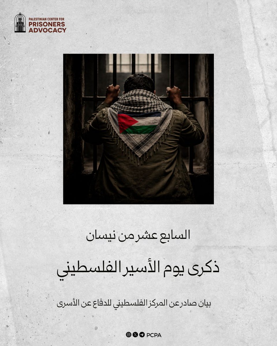 Palestinian Center for Prisoners Advocacy tweet media