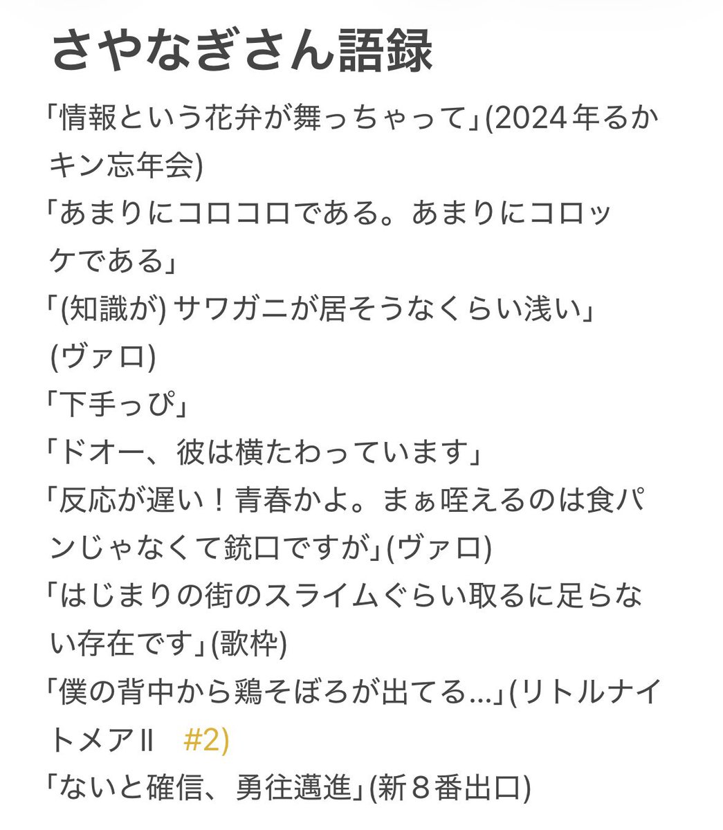 🐈‍⬛さんの独特語彙、最近更新サボっちゃってるけど、どれも大好きで……