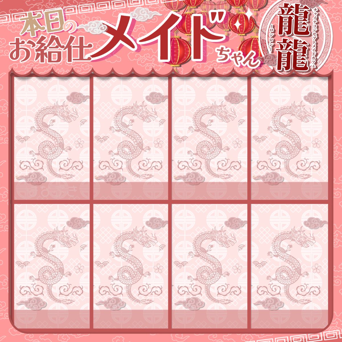 チャイナメイドカフェ🐼龍龍-ロンロン-🐼 tweet media