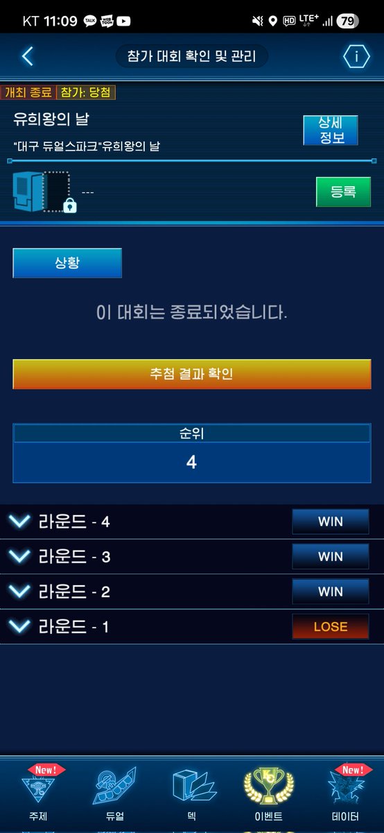 4/17 듀스 유희왕의날
K9VS
이젠 진짜 보내줄때가 되었다