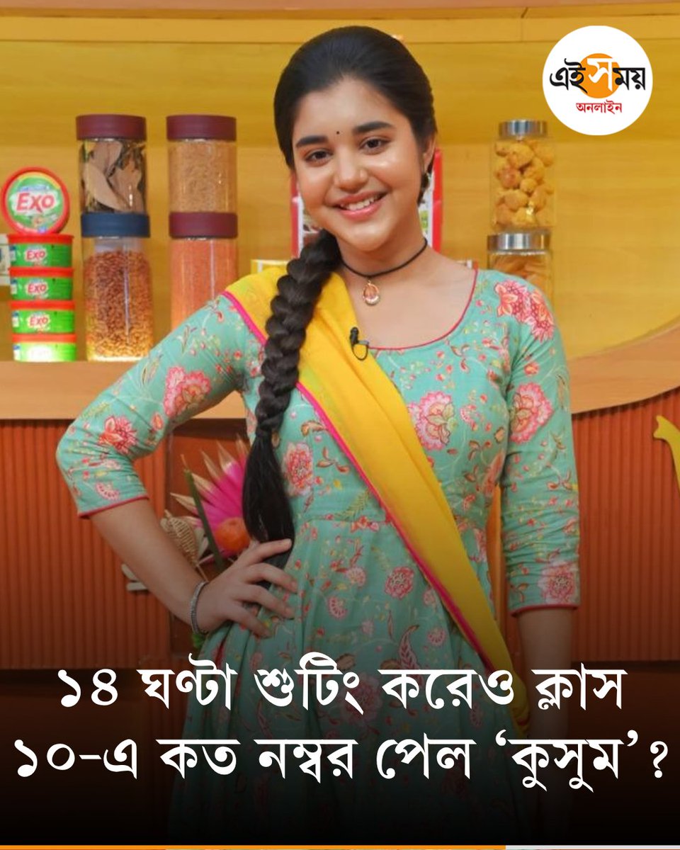 Ei_Samay's tweet image. কী ভাবে পড়াশোনা করেছে তনিষ্কা?
➡️ eisamay.com/entertainment/…

#eisamayonline #EiSamay