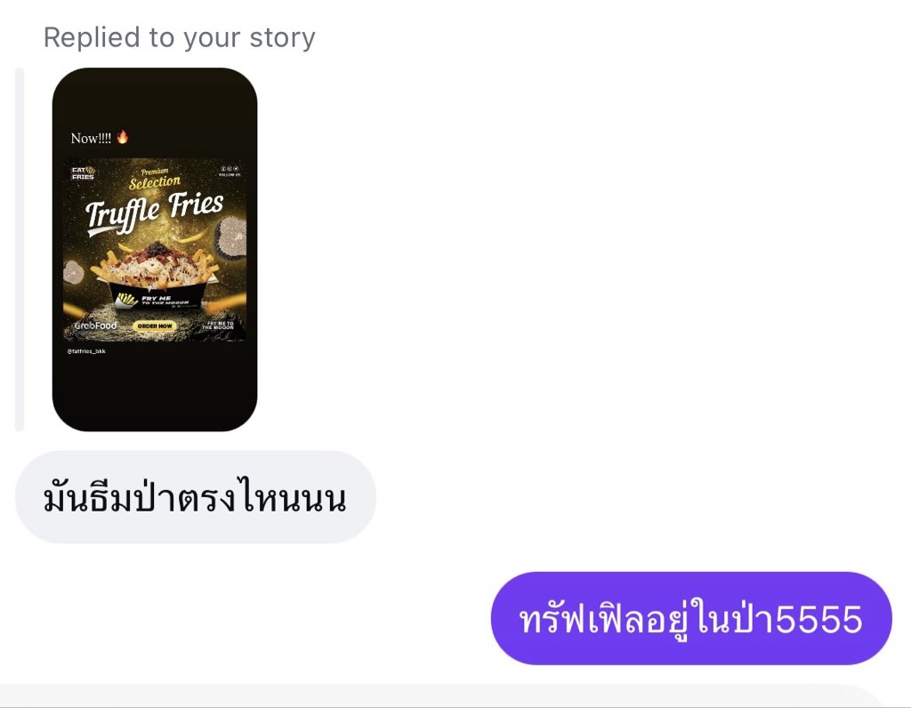 เพื่อนถึงขั้นทักมาถาม5555 #fatfries