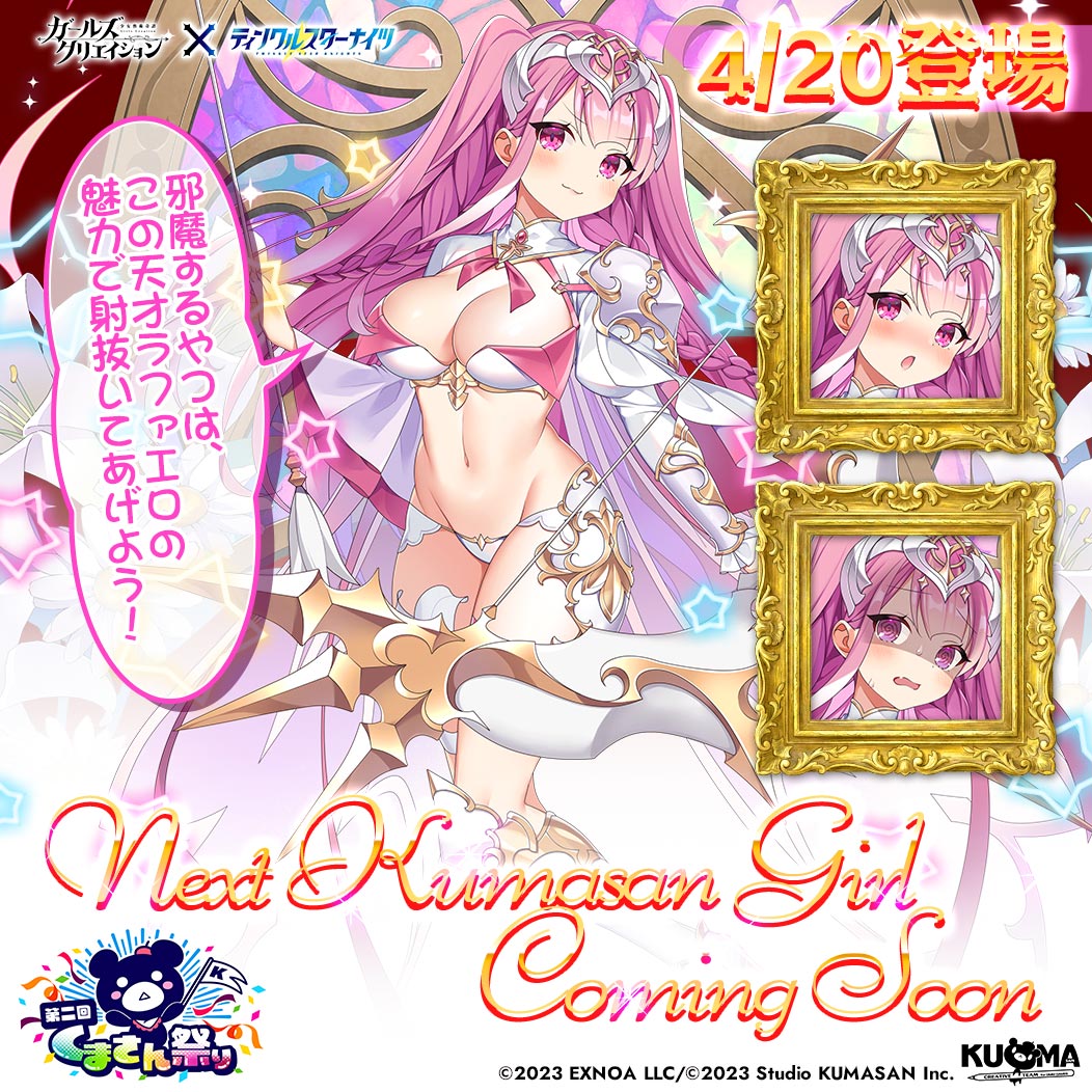 ティンクルスターナイツ公式 tweet media