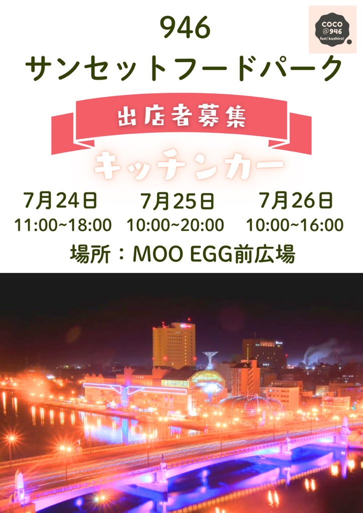 946coco23's tweet photo. 出店募集！
DMお待ちしています！ https://t.co/5Y3UkOY9dx