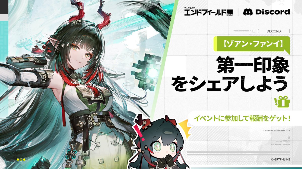 アークナイツ：エンドフィールド tweet media
