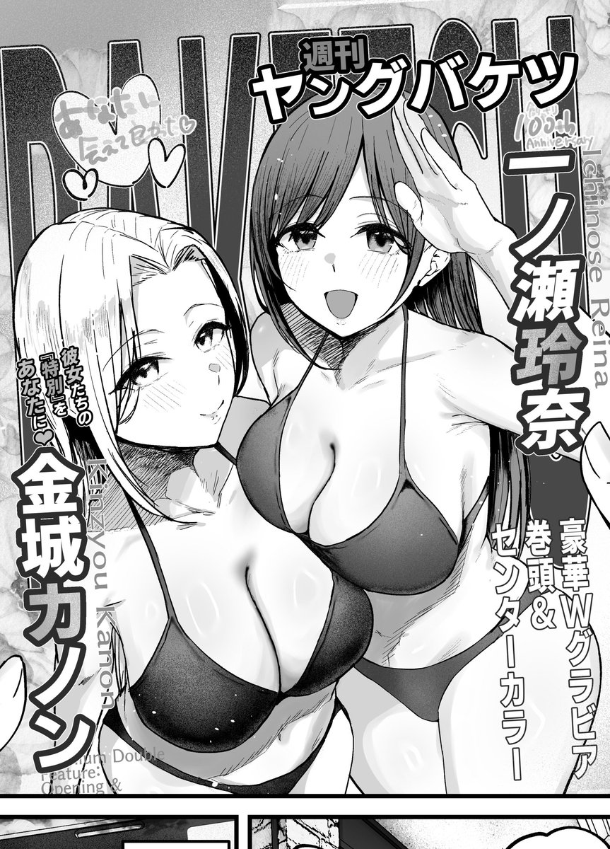 週刊ヤングバケツ 