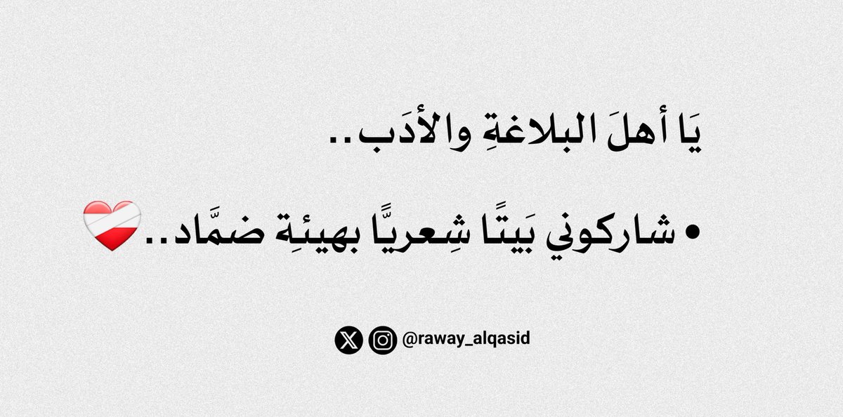 رَوائِعُ القَصِيدْ tweet media