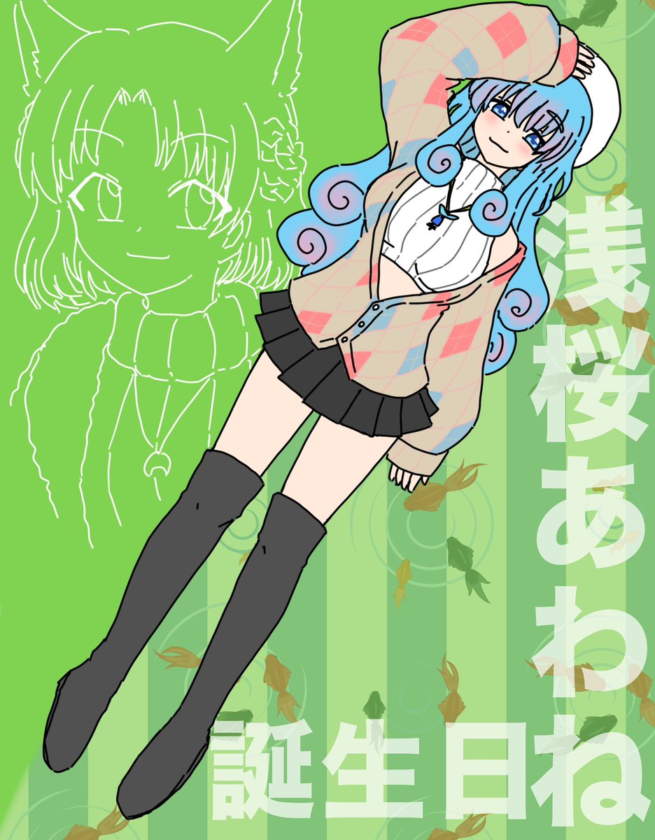 ＃浅桜魚拓

あわねちゃん誕生日おめでとう🎉🐟🌸