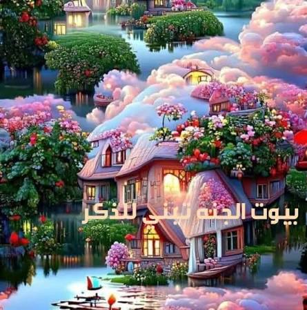 #ربِّ ابْن لِي عِندَكَ بَيْتًا فِي الْجَنَّةِ*.♥️🤲