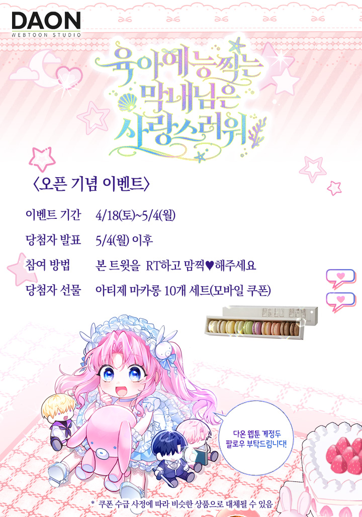 다온웹툰 tweet media