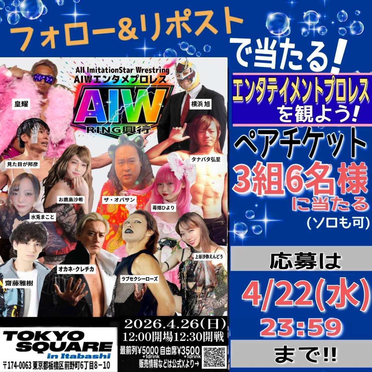AIW（all imitationstar wrestlingオールイミテーションスターレスリング） tweet media