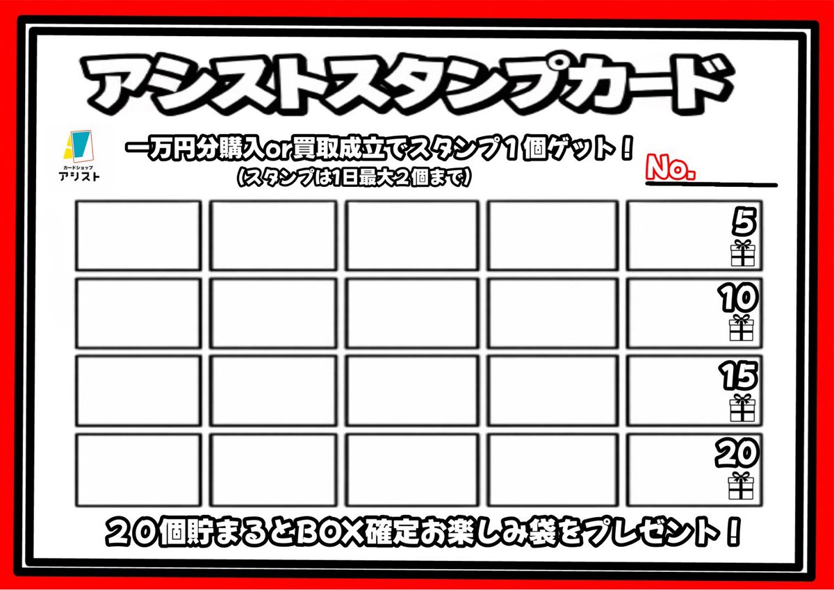 もう貰ってる？👀】 限定スタンプカード、実はかなりお得です