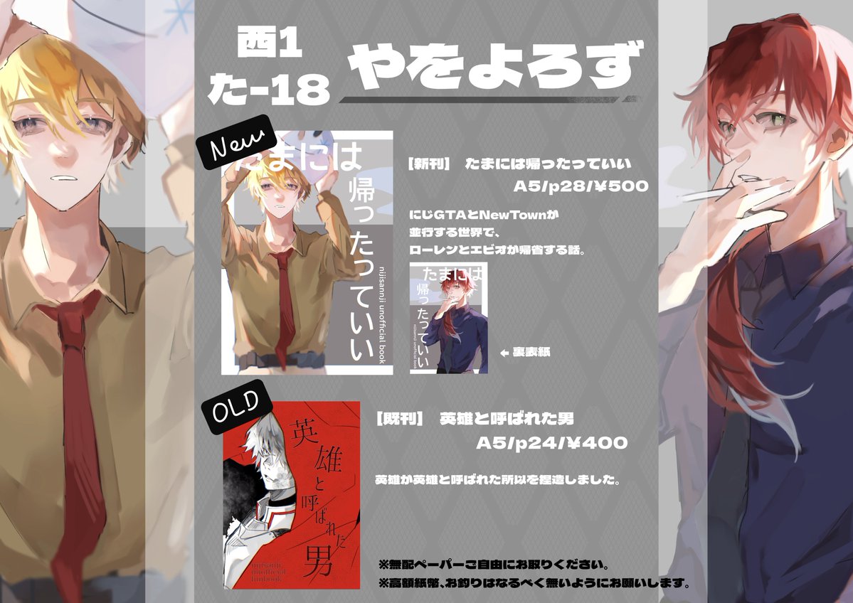 #にじそうさく11

お品書きです
当日は売り子さんがコスプレしてくれて本をお渡しします✨私は椅子になってたりします。
どうぞよろしくお願いします