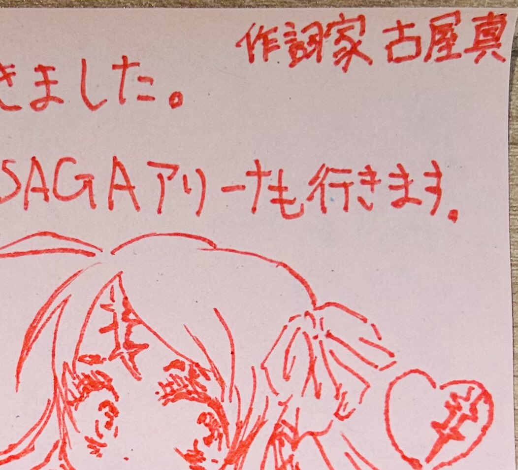 古屋真 tweet media