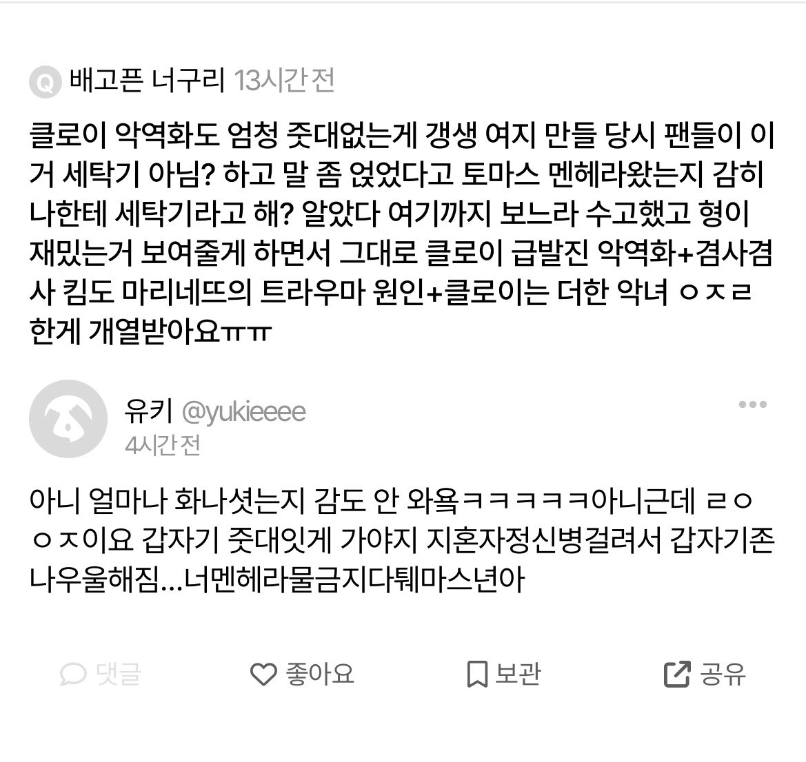 얼마나화난건지감도안잡힘