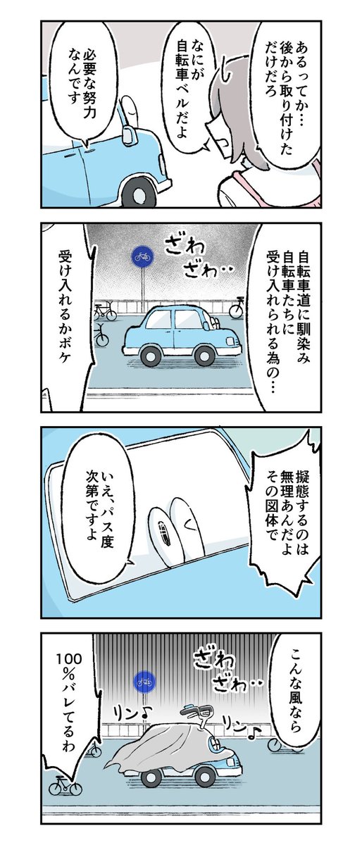 トランス自転車くん(4/11) 