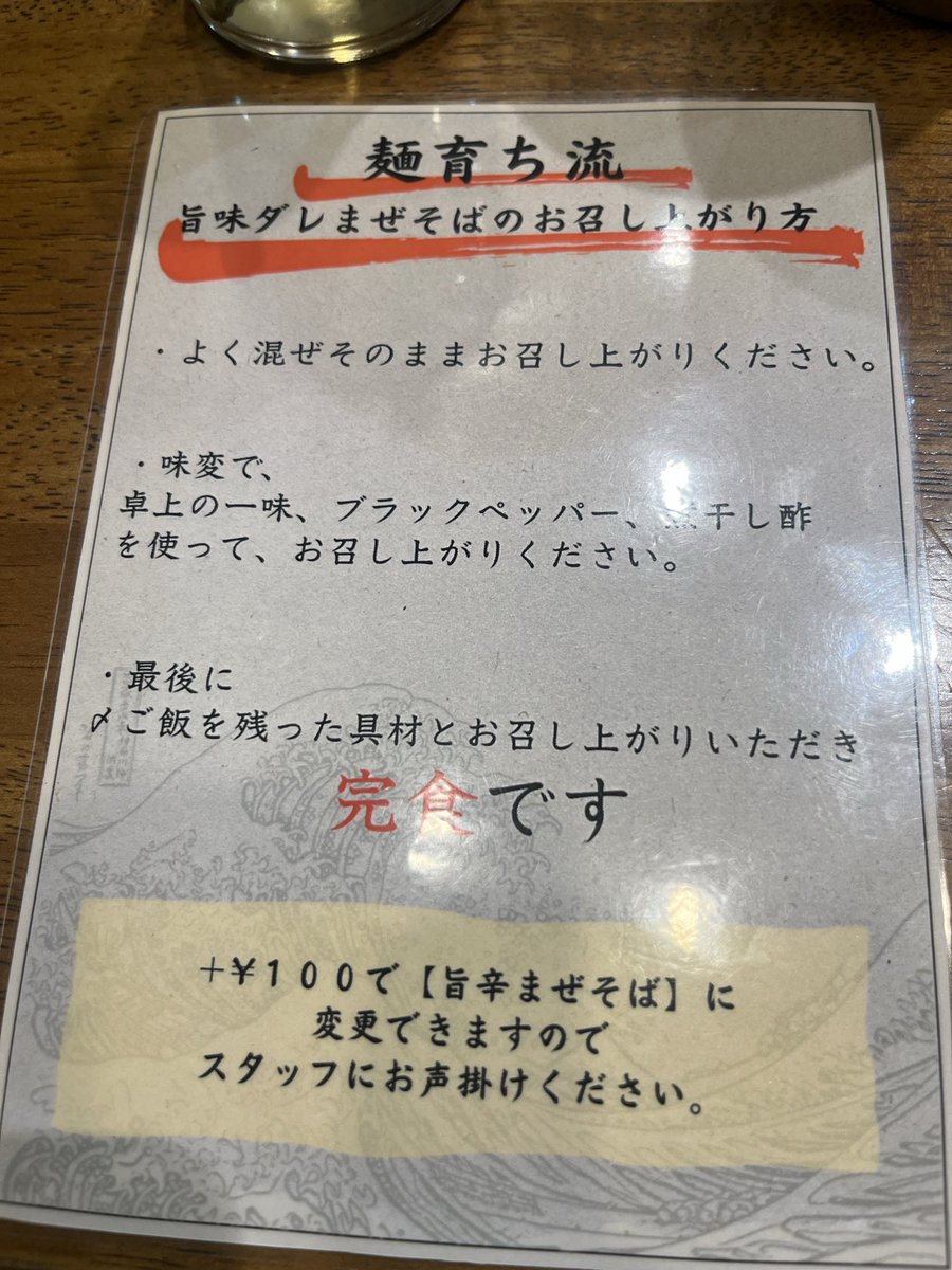 roriconjanaiyo's tweet photo. #ラーメン

南森町　小麦生まれ、麺育ち。

まぜそば注文
ちょっと甘かったが…
味変…忘れてペロリ…

美味かったから良いかw

個人的には黄身が濃厚すぎて他を殺してる気はした。 https://t.co/238fUQeWt8