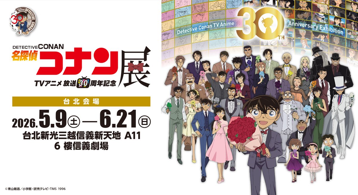 名探偵コナン　30周年展　台湾限定　デスクマット 名探偵コナン 30周年展 台湾限定 デスクマット 名探偵コナン 30周年展