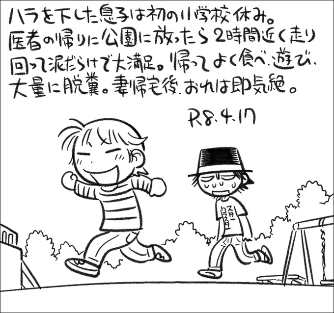 【絵日記0417】砂場に穴を掘って足を埋めるのが好きで、後の砂出しが大変('ω`) 