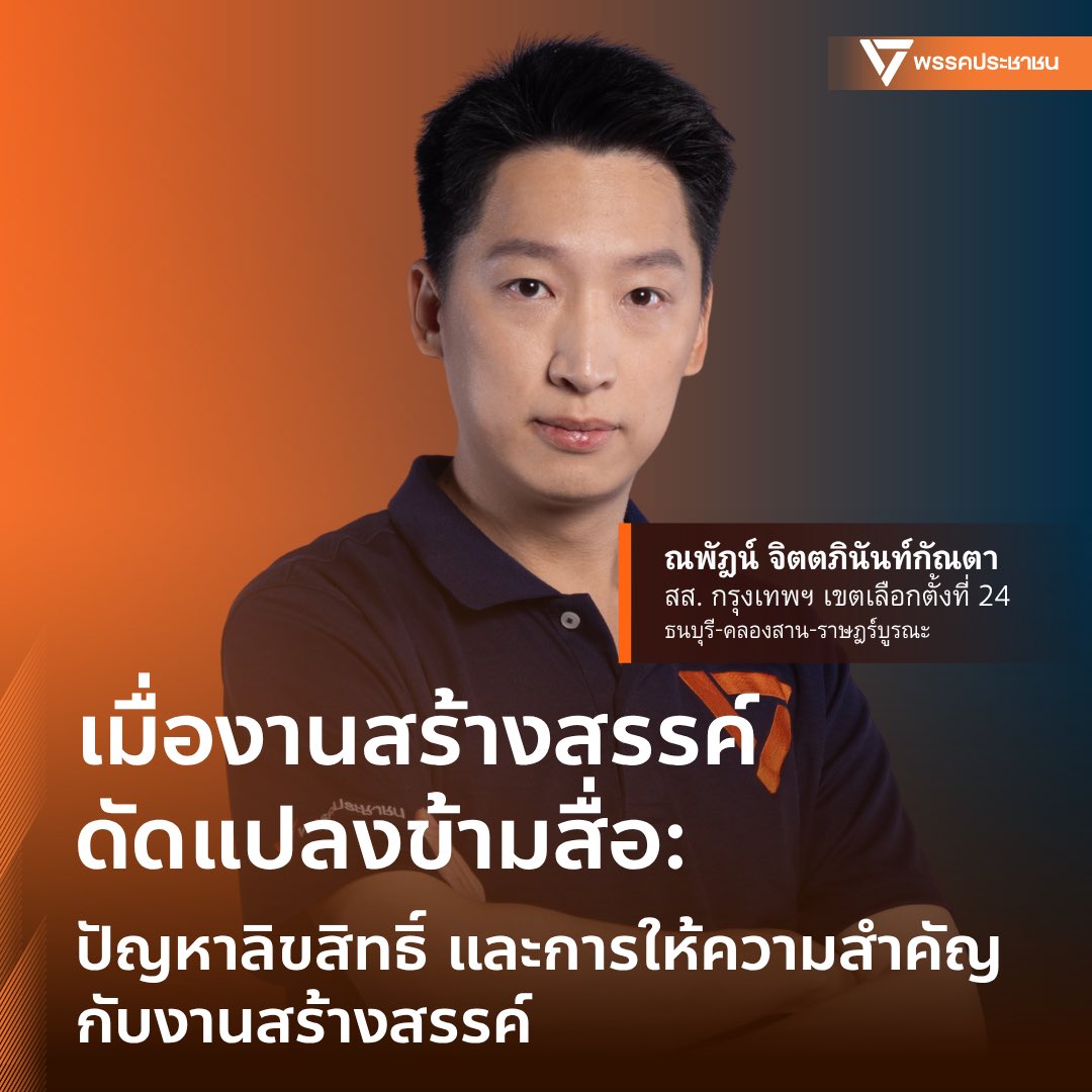 นัท ณพัฎน์ - Napat Jittapinankanta tweet media