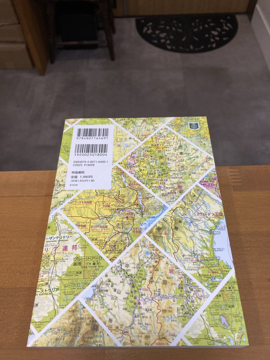 RT @tentosenbooks: “地図帳は「世界の入門書」なのである” まえがき
