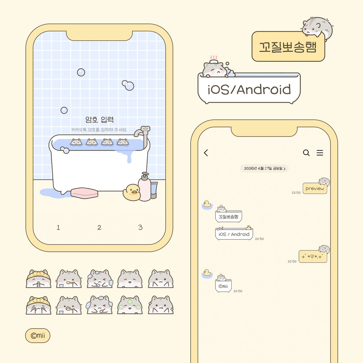 꼬질뽀송햄 카카오톡 테마 공유합니다!
iOS / Android

🔗 posty.pe/nd4ld1
⏰ 4/19 23:59까지 무료 공유
