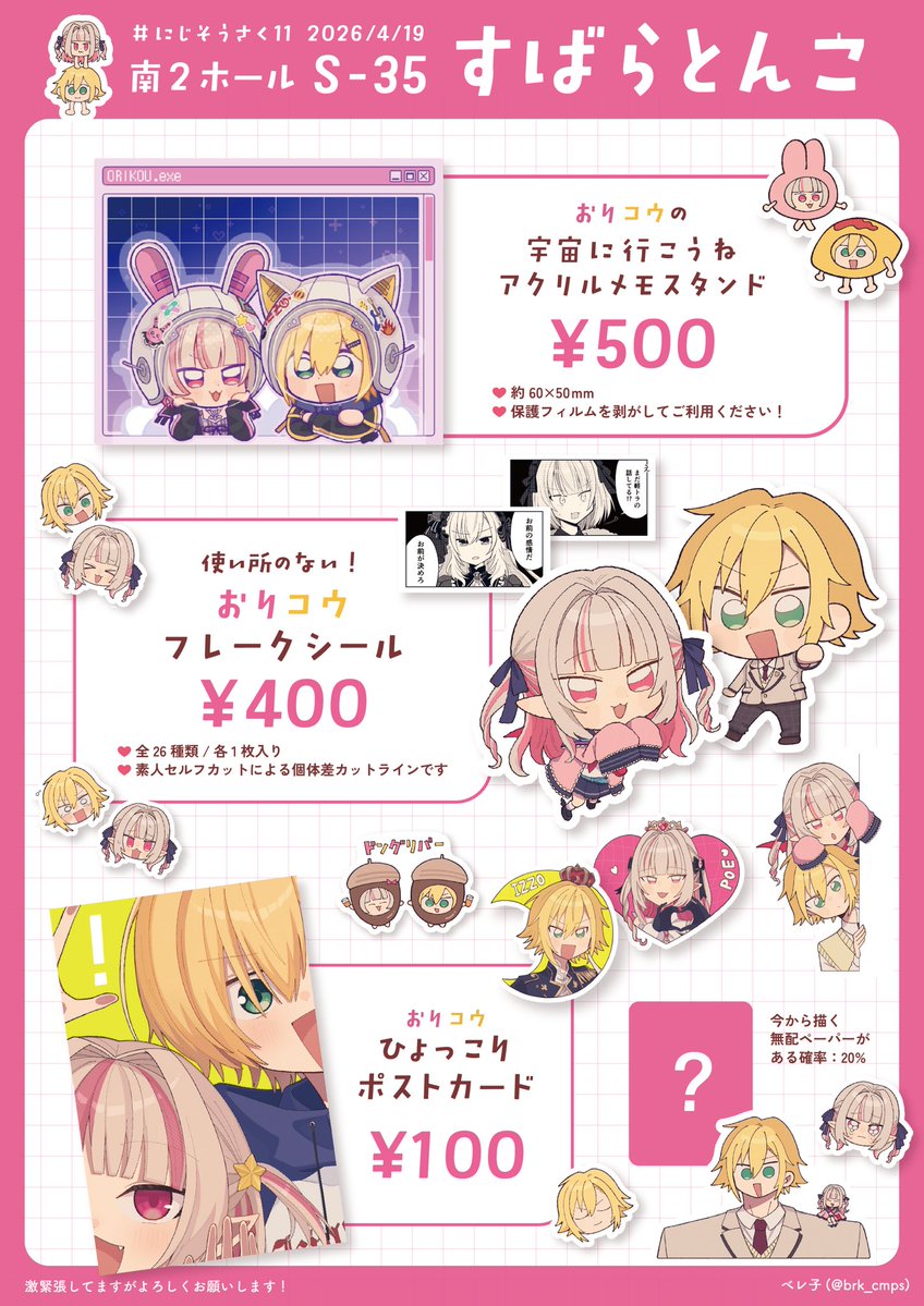 べレ子@にじそ11〖南2 S-35〗 tweet media