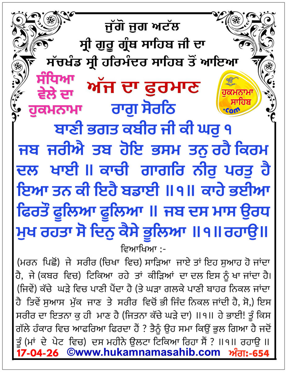hukamnamaa's tweet photo. Sandhia Vele Da Hukamnama Sri Darbar Sahib, Amritsar, Date 17-04-2026 Ang 654
https://t.co/ckoFR3iIkW https://t.co/GjDPUQMVeO