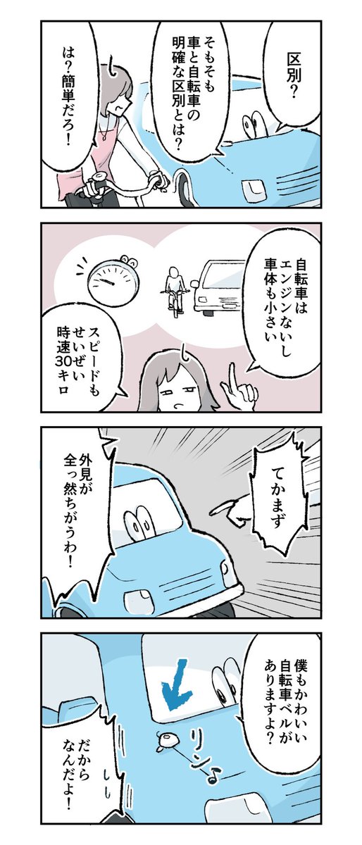 トランス自転車くん(3/11) 