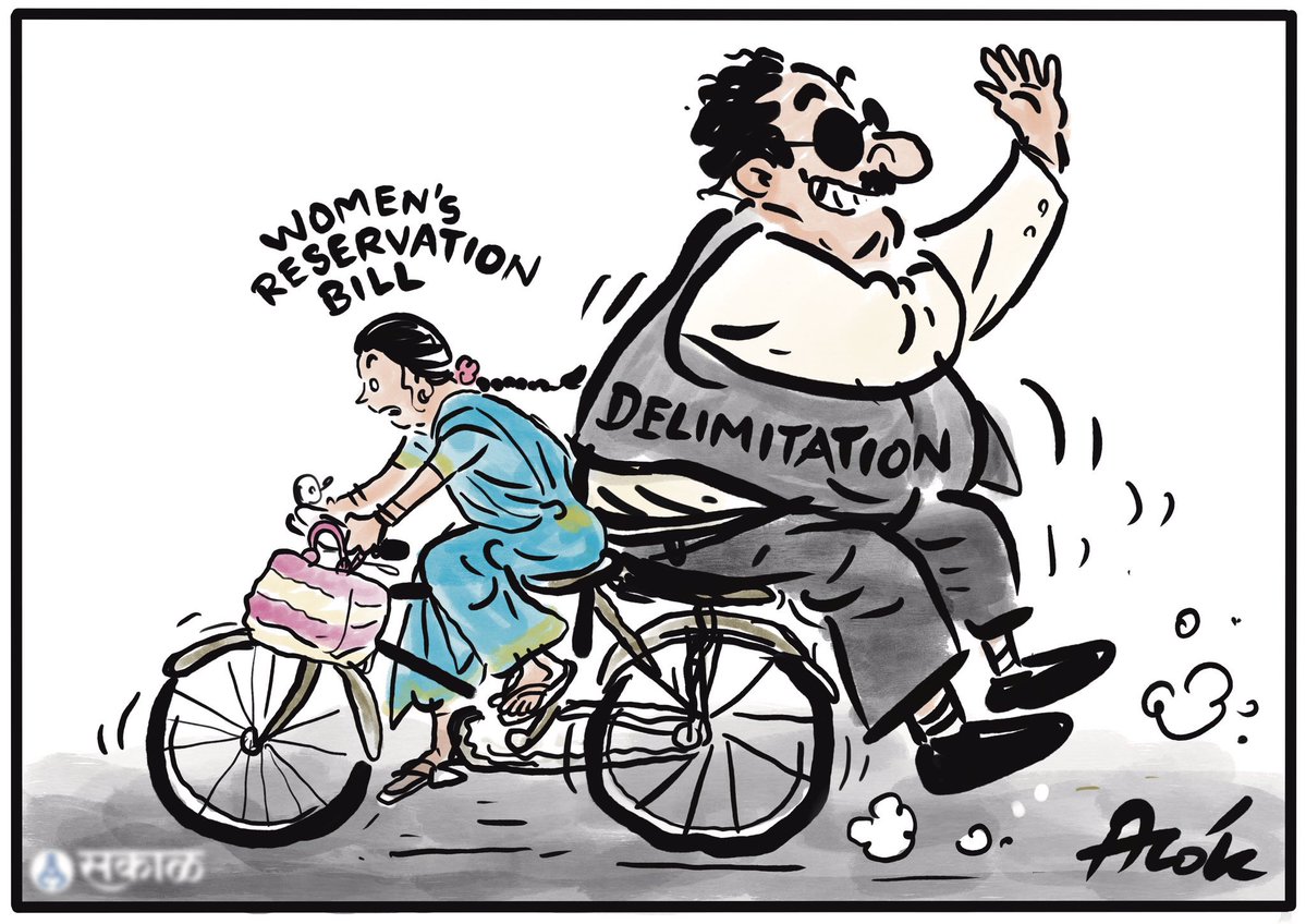 महिला आरक्षण बिल के नाम पर
सत्ता पक्ष के #delimitation के खेल को लोकसभा में विपक्ष ने ध्वस्त किया...

#खेला_होबे 

सत्ता पक्ष : 298
विपक्ष : 230
कुल वोट : 528

संविधान में संशोधन के लिए 2/3 बहुमत चाहिए था. यानी 352 वोट चाहिए था...

#खतम_टाटा_बाय_बाय  ✋