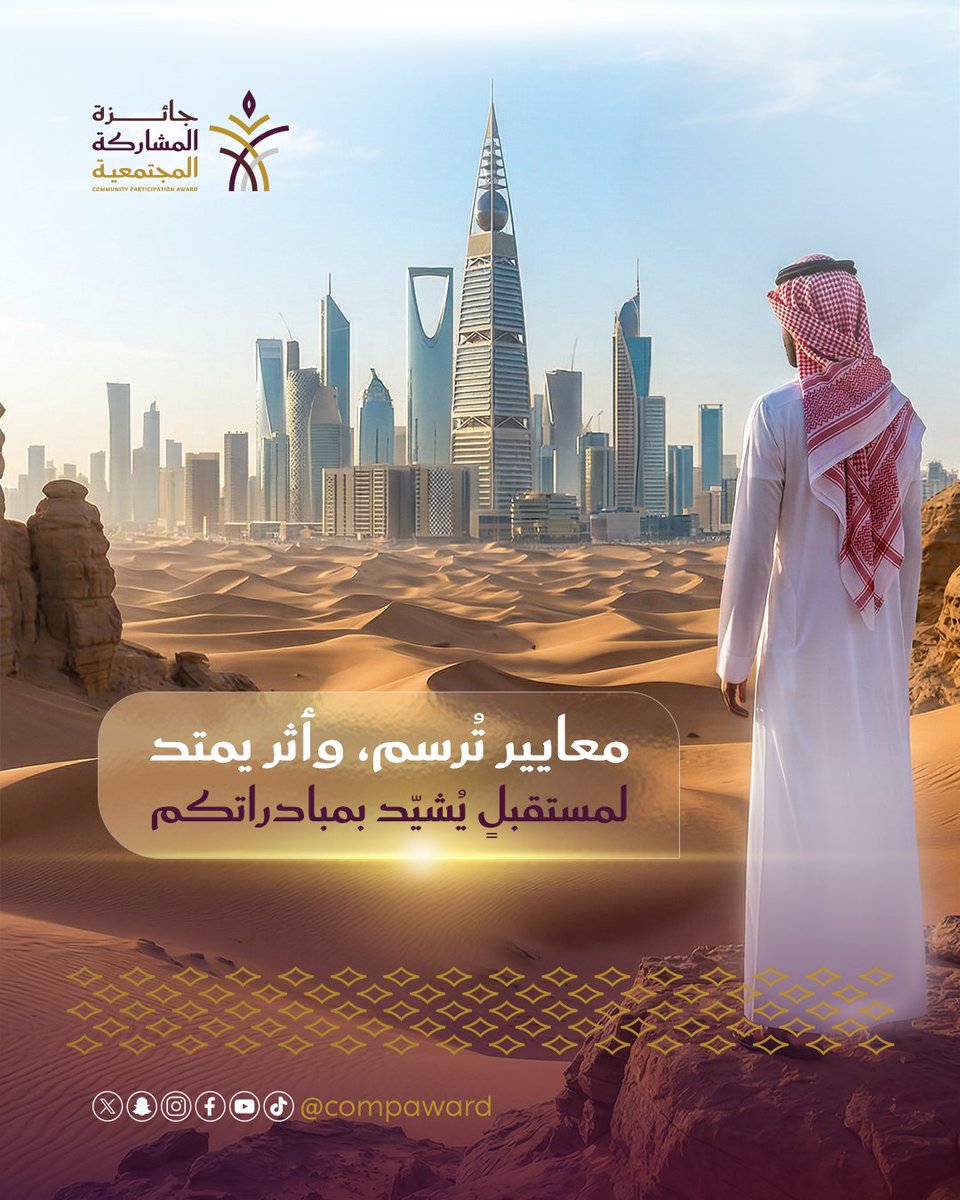 جائزة المشاركة المجتمعية tweet media