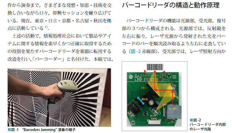 hide63414's tweet photo. バーコーダーの解説記事

情報処理学会誌2024年5月号の発行から2年経過したので、ダウンロードが無料になってます！！
https://t.co/QavR9PI2O6

製作方法と合わせてご覧ください。
https://t.co/ZdFDcL0Uog

#Barcoder　#バーコーダー https://t.co/7vT5vXGNgT