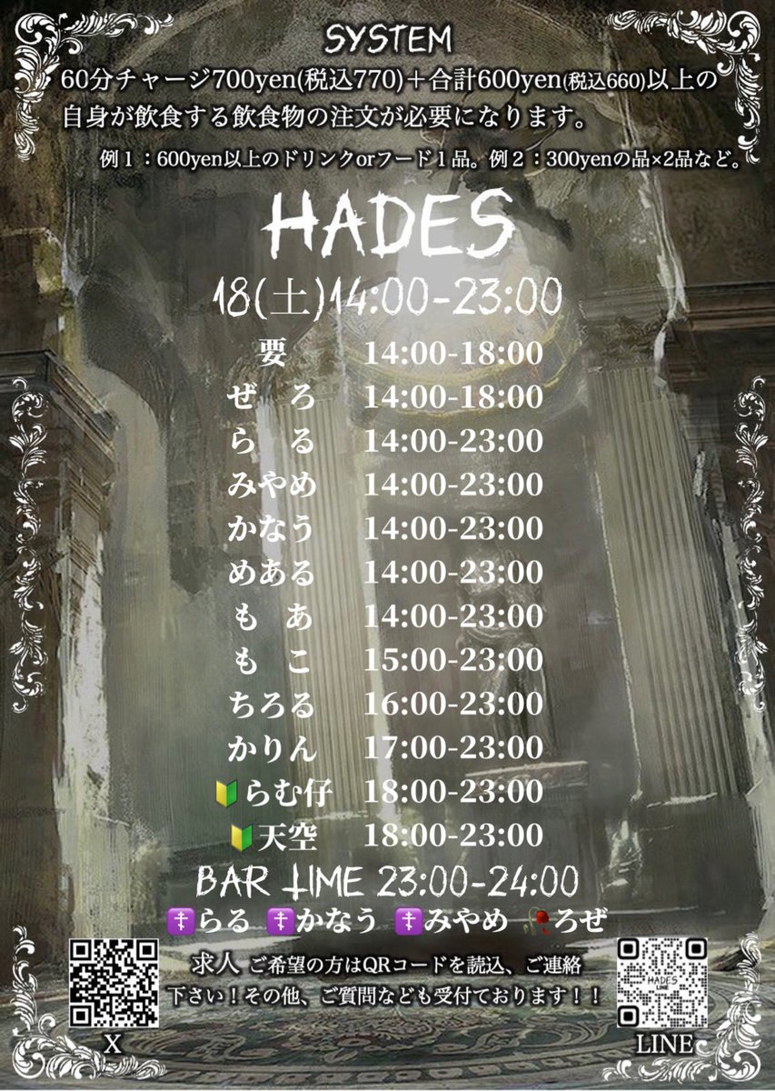 【キャストさん募集中】Concept Cafe HADES【公式】 tweet media