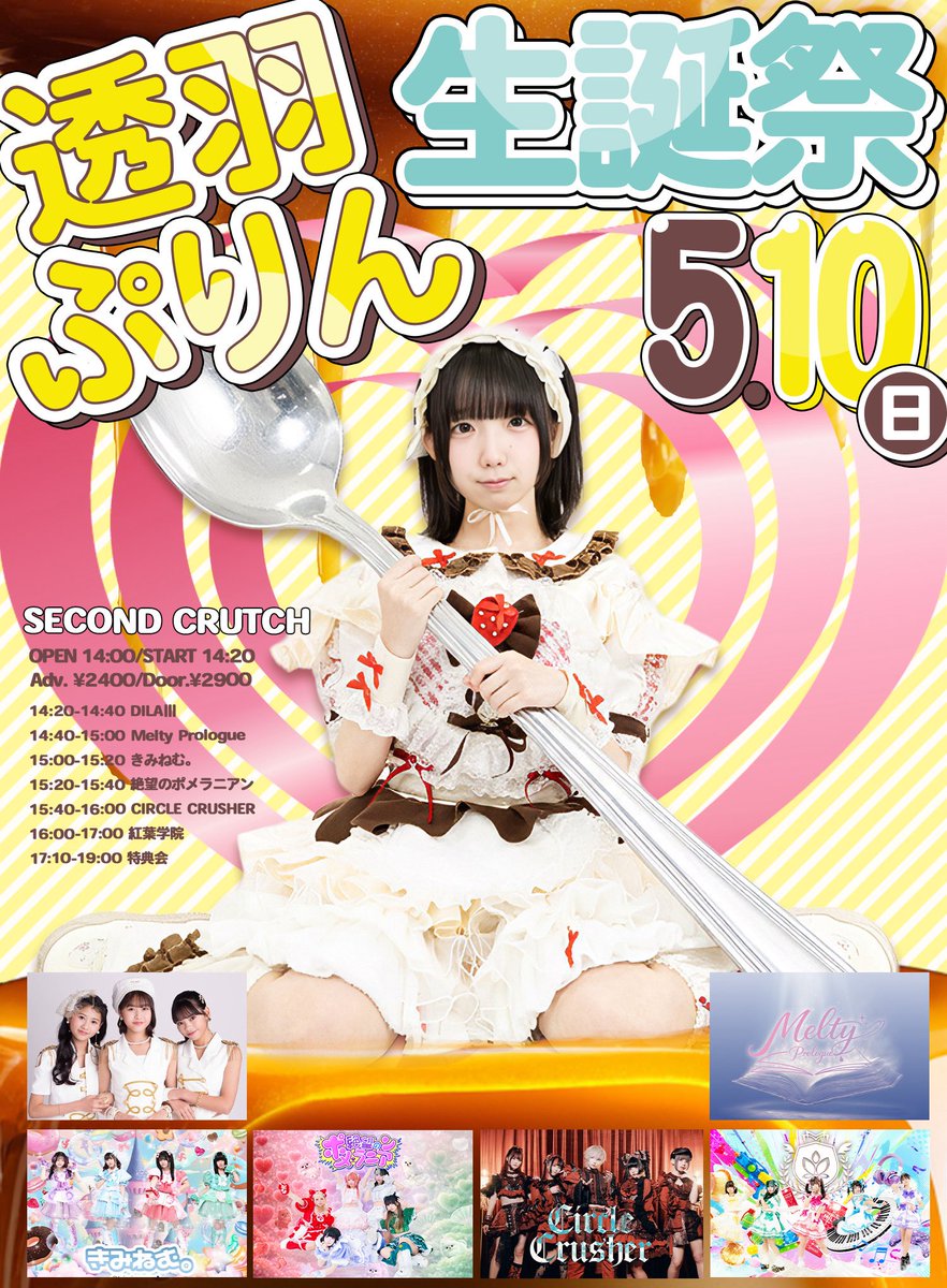 CIRCLE CRUSHER | official tweet media