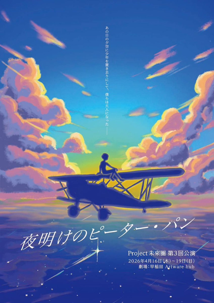 拝見しました。

変化していくことは、淋しいけれど恐れることではない。大人になることも、人を好きになることも、死すらも、変化の一つ。

優しくファンタジーなお話の底に、作家の理子さんの哲学が見えて、ゾクゾクしました。

淋しさと爽快感がすごく刺さりました！

#夜明けのピーター・パン