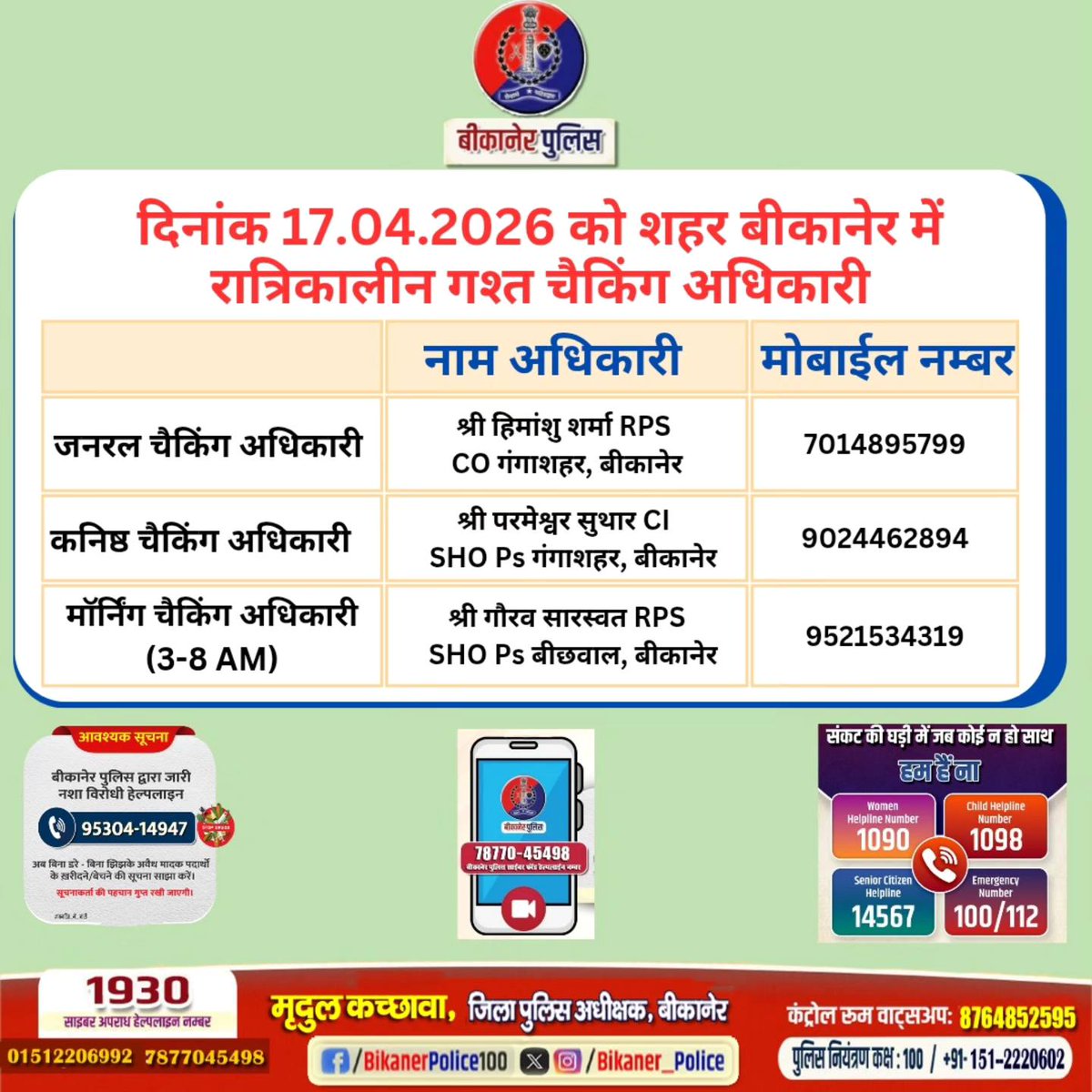 lionexpressnews's tweet image. #lionexpress #bikaner #bikanerpolice #nightduty #police #lionnews #rajasthanpolice