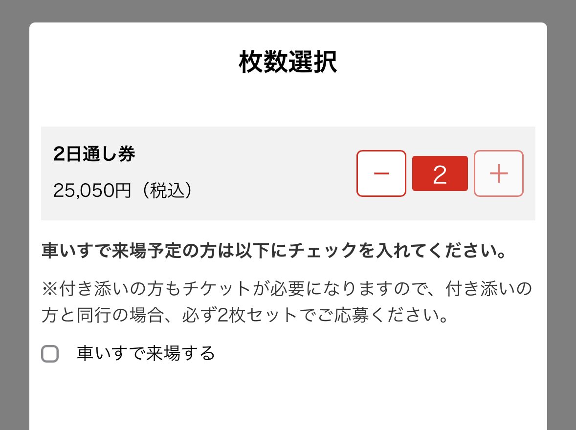 ファンフェスチケット値上がりしとるwwwwwﾌｧｰｰｰwwm

あと今回2枚上限っぽい