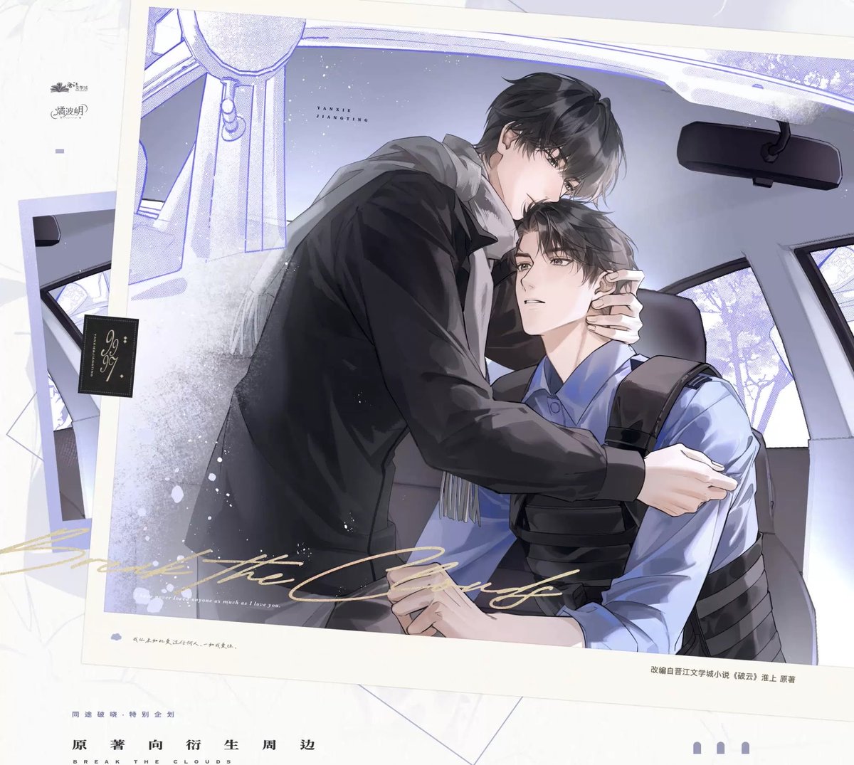 #破云 Poyun/A Break in the Clouds by Huaishang official merch phase 1 from Lumiyuri. 

Presale period: April 18 @ 6pm - May 17 @ 11.59pm.

Purchase link: e.tb.cn/h.iq92Admbft72…