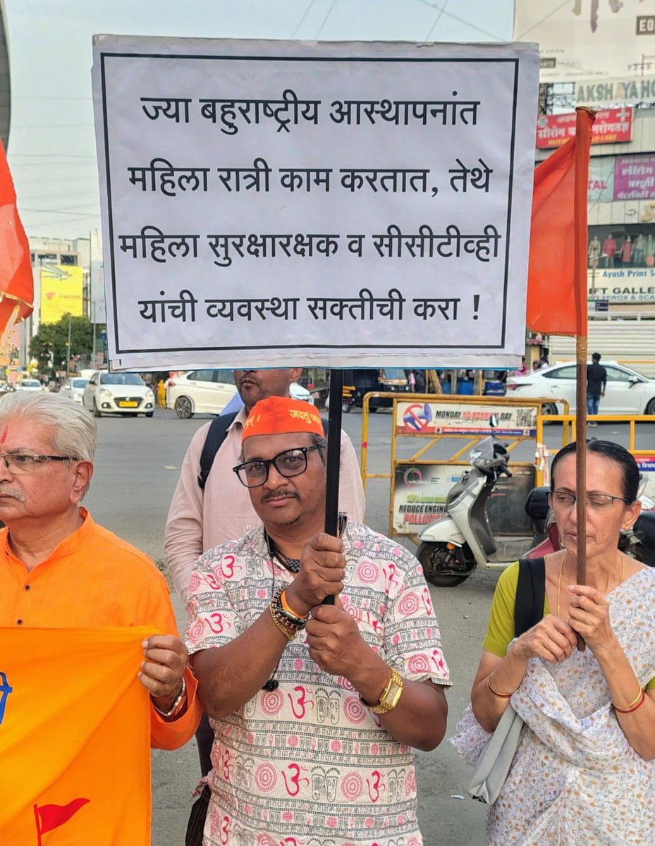 🚩 Hindu Rashtra-Jagruti Andolan held in Hinjewadi (Pune) over the Nashik “Corporate Jihad” controversy.

Protesters demanded a probe into nationwide networks of Love Jihad, forced conversions, and religious radicalisation.

Why is such a protest necessary? Many MNCs claim to be