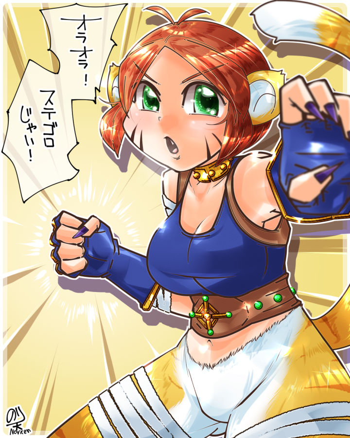 ステゴロリンプー | のりてん #pixiv pixiv.net/artworks/14367… 
圧倒的なエンカウント数をステゴロで乗り切る戦闘民族虎人。オラオラオラ！
#カプコン #ブレスオブファイア