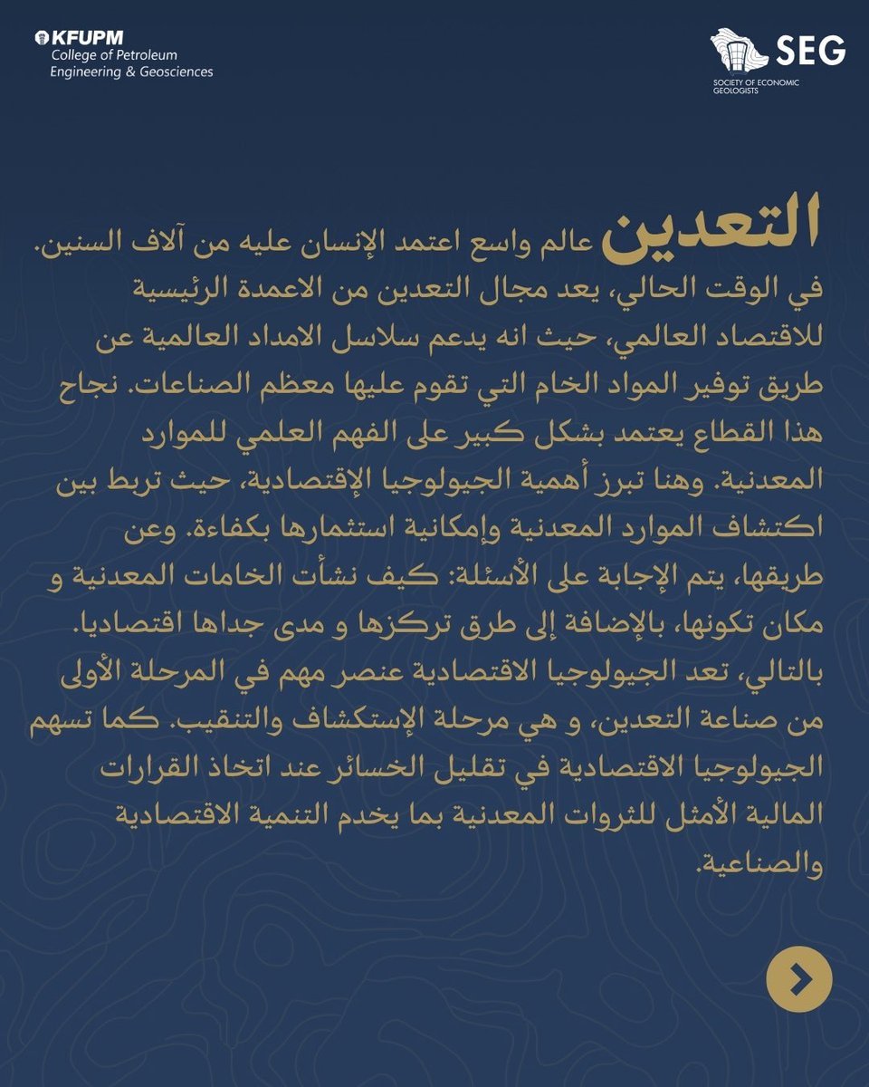 SEG-Minerals | KFUPM tweet media