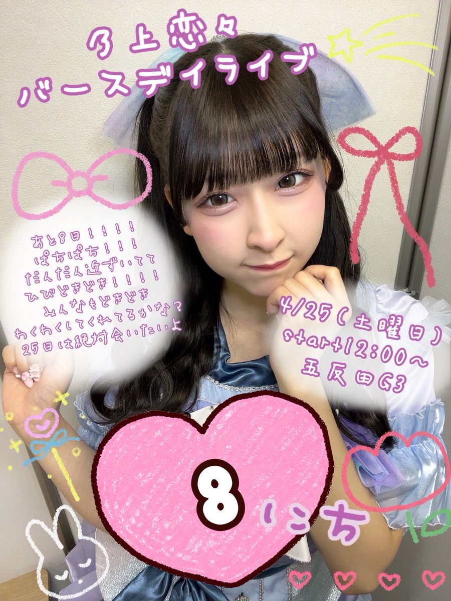 乃上恋々🍓4/25生誕祭🎂Ange☆Reve tweet media