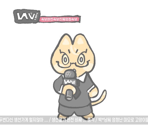 냥기자였습니다 ∩^ω^∩