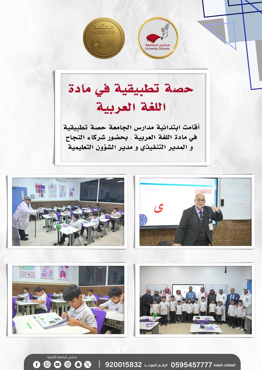 مدارس الجامعة - الإدارة العامة - tweet media