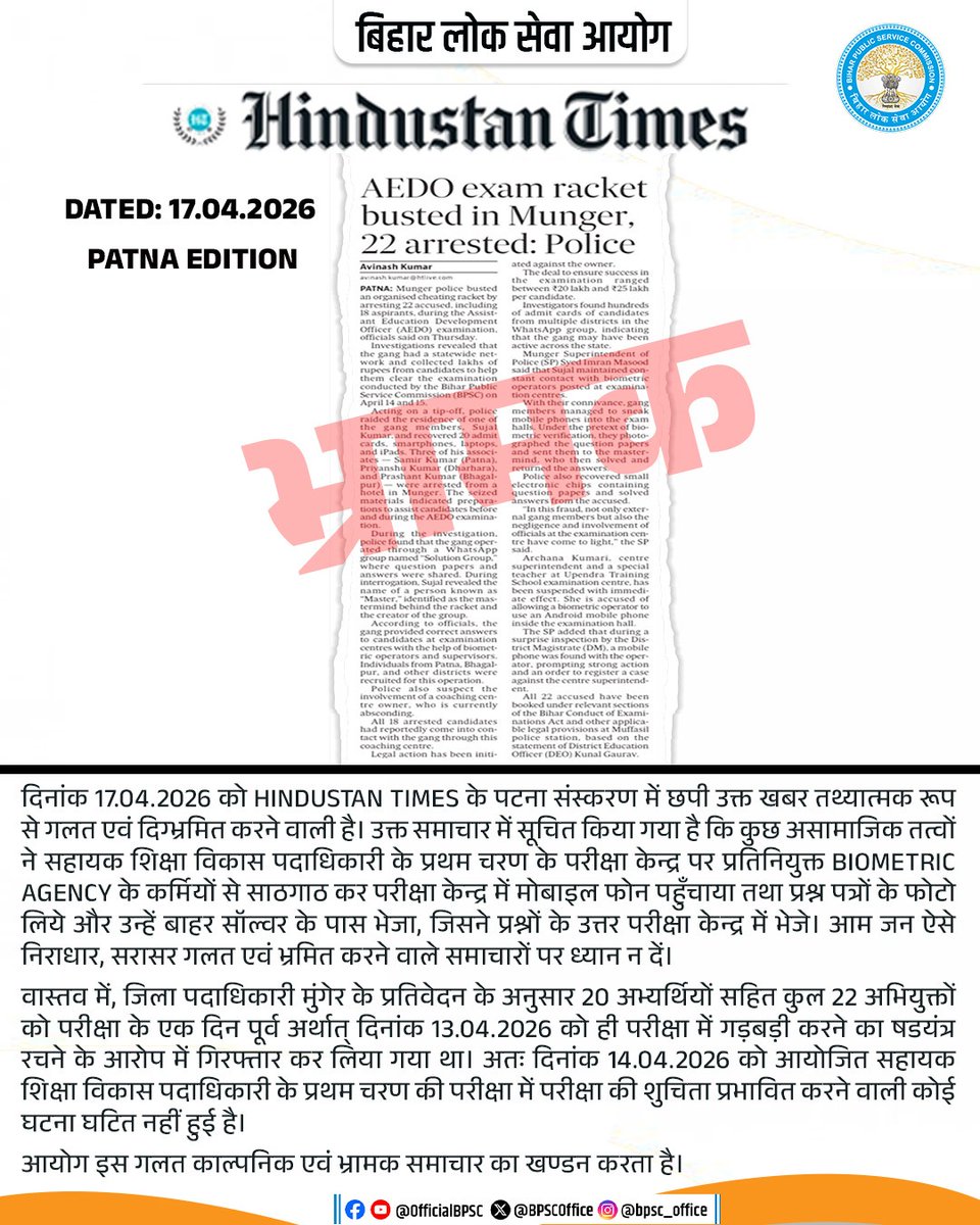 Bihar Public Service Commission tweet media