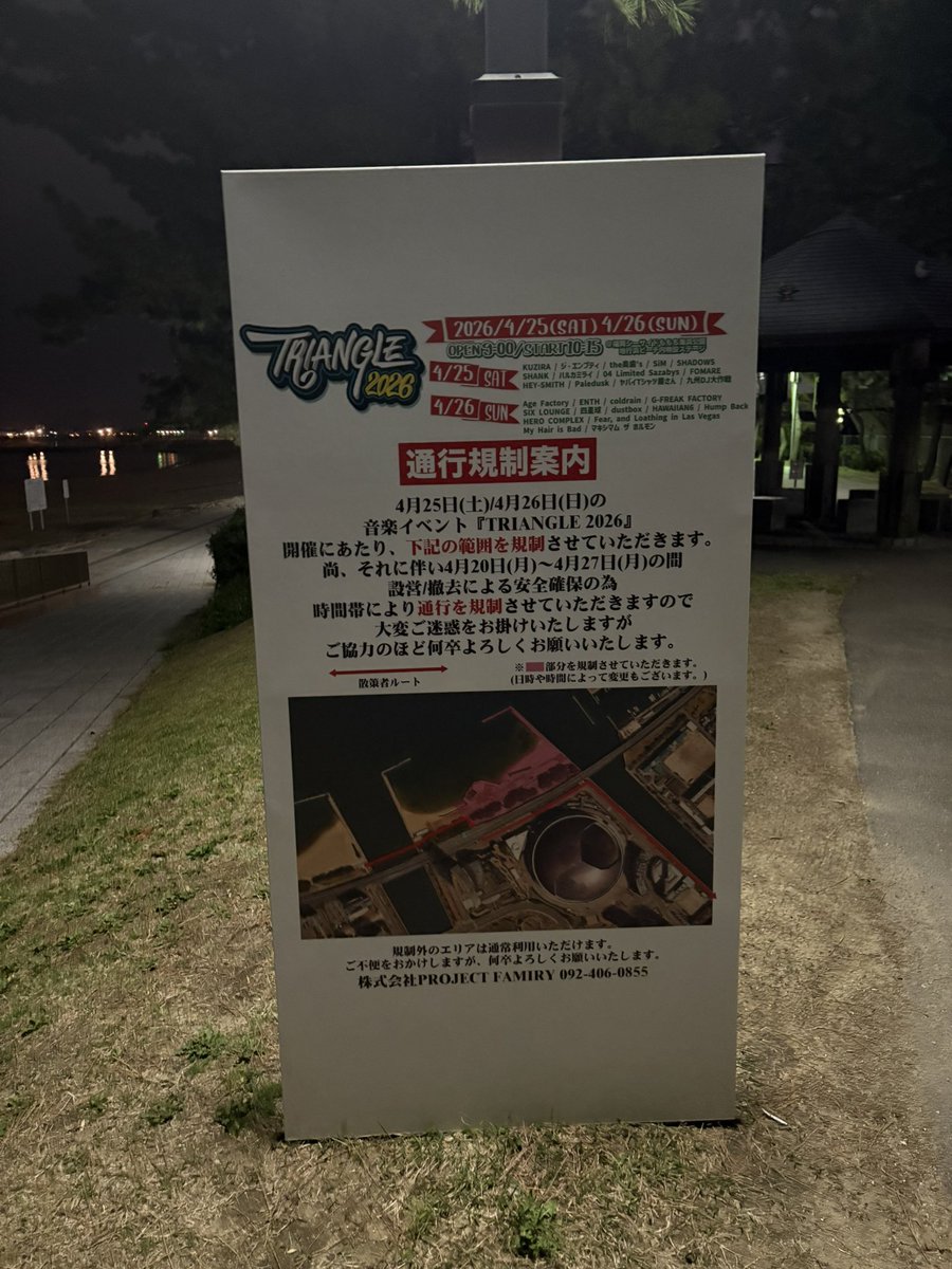 あい 4/25,26 TRIANGLE tweet media