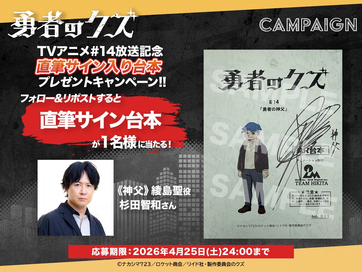 『勇者のクズ』アニメ公式 tweet media