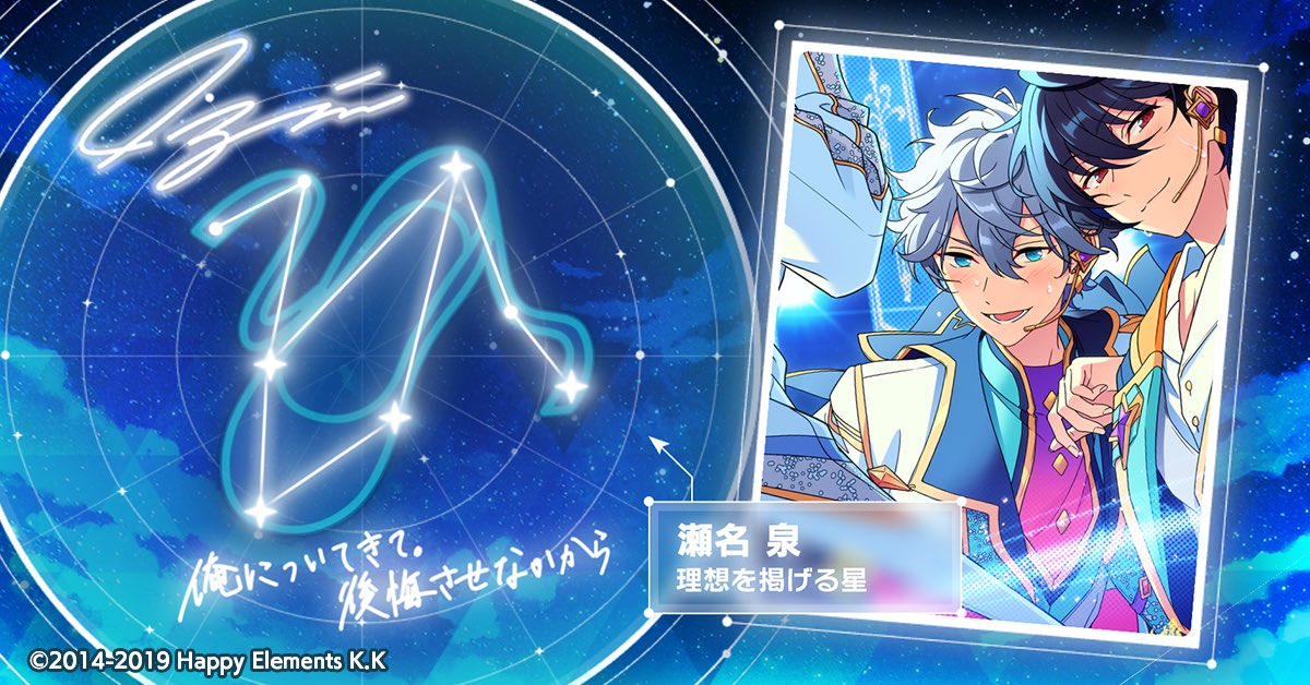 🌠#SHINE_YOUR_STARS🌠

瀬名 泉の星座が輝き出しました🌟

数多のアイドルたちの輝きを見届けましょう💫

app.adjust.com/f4ylk4m?deep_l…

#あんスタ

カメラどこいったんや…