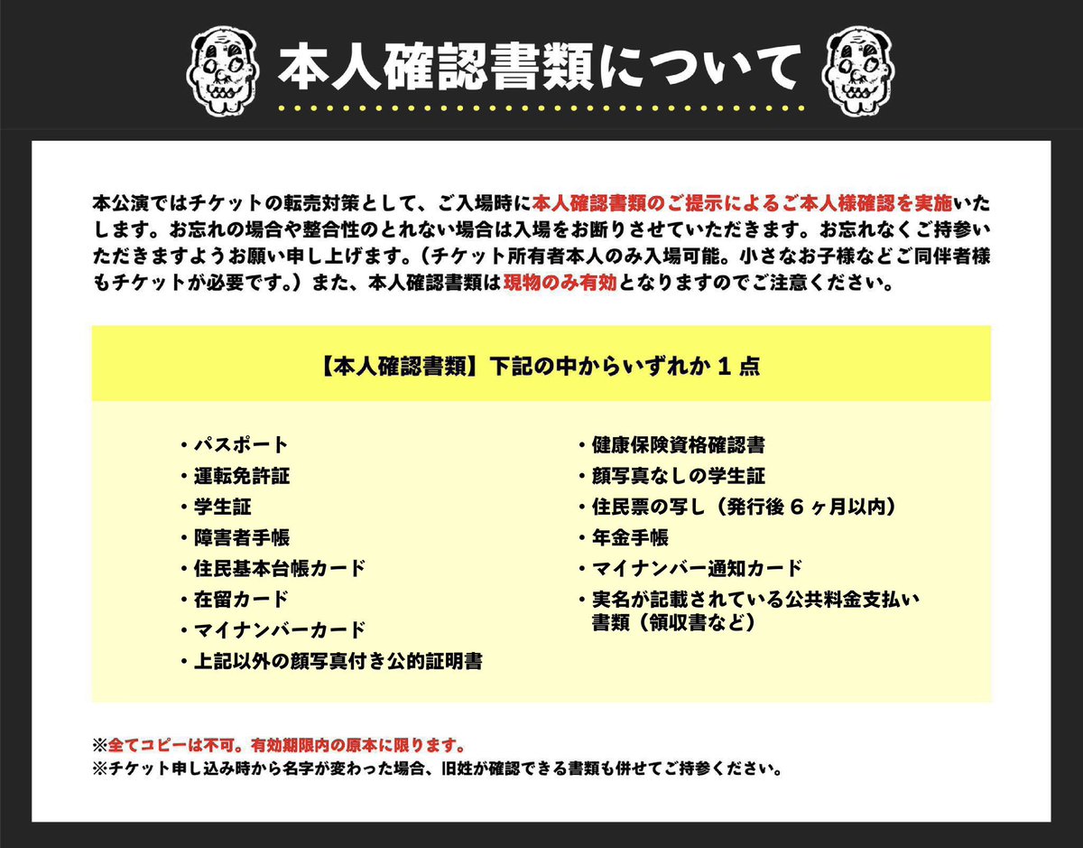honwaka_info's tweet photo. 【お申込み時の注意事項】
・スマチケ分配不可
・入場時に本人確認書類によるご本人様確認がございます。画像より有効な書類をご確認ください。
・ライブ、ファンミーティングのお申込み間違いのないようご注意ください。 https://t.co/7fMqNW7uEj